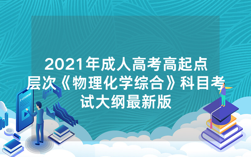 2024年湖南省成人高考志愿填报（2024年湖南省湘西土家族苗族自治州成人高考报