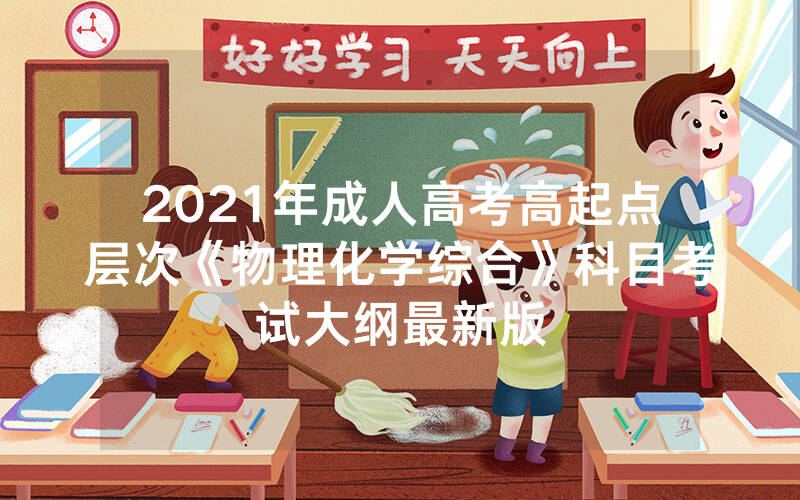 湖南考生注意：湖南省2024年成考将启用2024年版《全国各类成人高等学校招生复