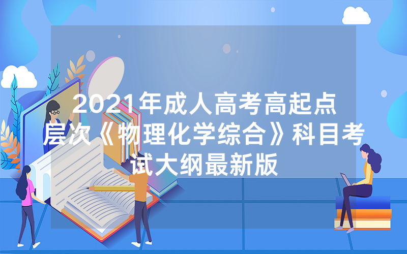 2024年南华大学成人高考考试科目（2024年湖南省永州市成人高考报名官方网站）