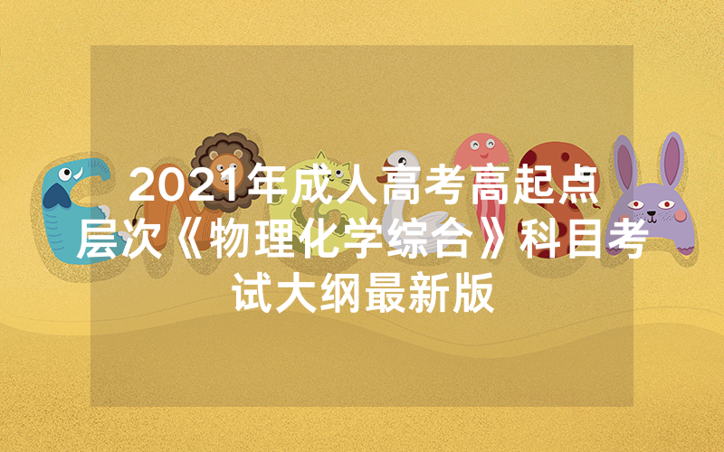 2024年怀化学院成人高考开设专业（湖南湘潭市2024年成人高考学费收取标准）