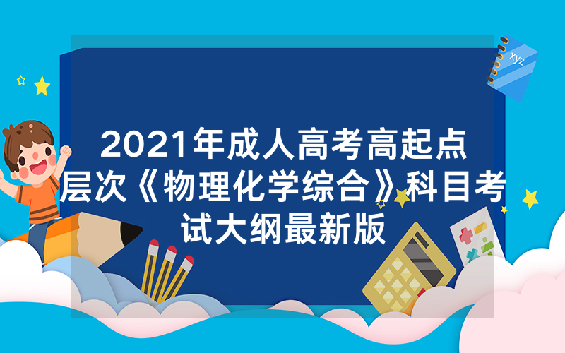 2024年湖南省各地成人高考报名条件（2024年桃源县成人高考准考证打印时间10