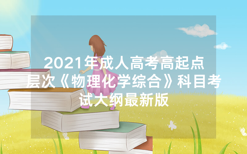 2024年湖南成人高考学费收取标准（2024年湖南长沙市成人高考报名费用）