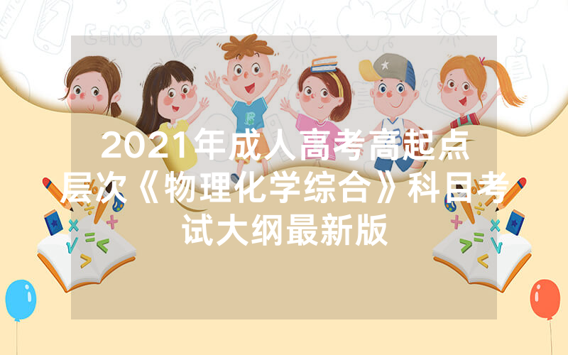 2024年湖南工程学院成人高考招生专业（2024年湖南郴州市成人高考招生对象及报
