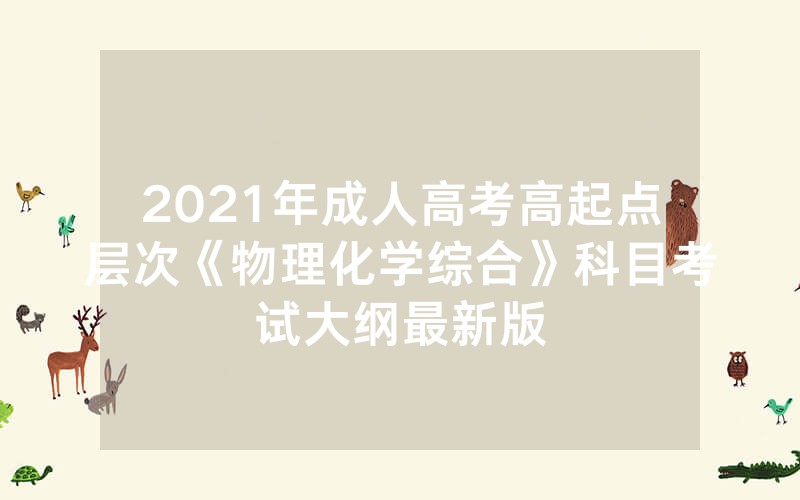 2024年湖南成人高考准考证打印（2024年吉首大学成人高考函授站地址，有哪些？