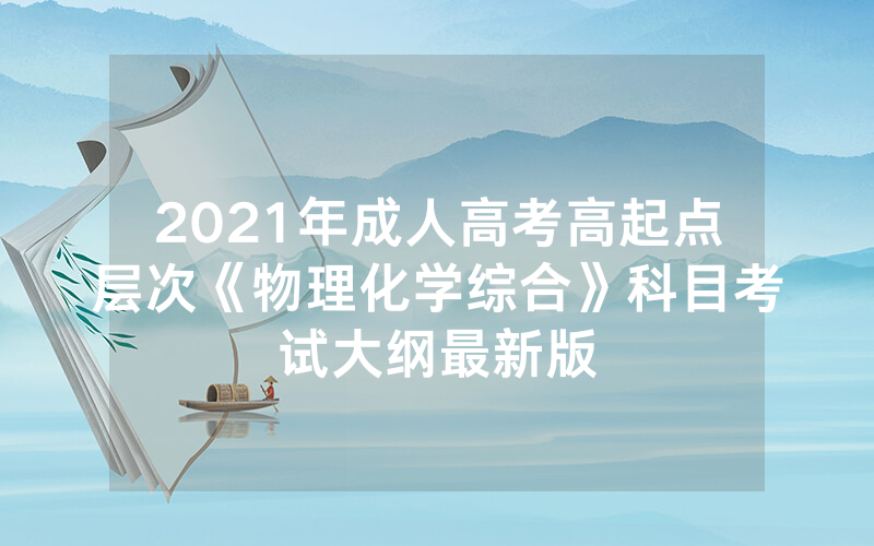 2024年湖南省株洲市成人高考报名（2024年湖南机电职业技术学院成人高考招生专