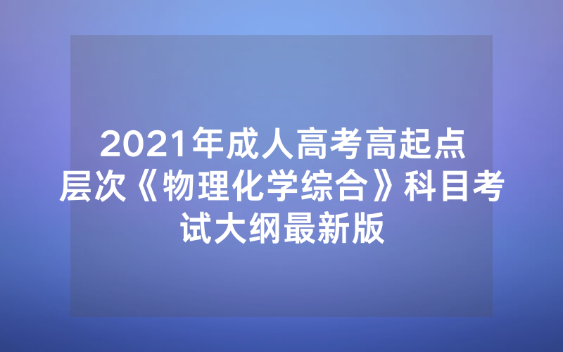 2024年湖南成人高考录取结果去哪里查询（2024年湖南省常德市成人高考报名）