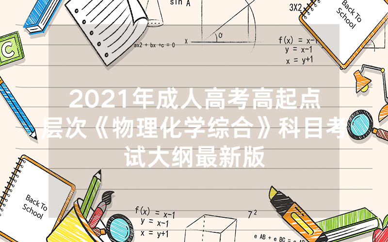 2024年安徽省成人高考成绩查询时间：11月23日起-2024年中国地质大学武汉