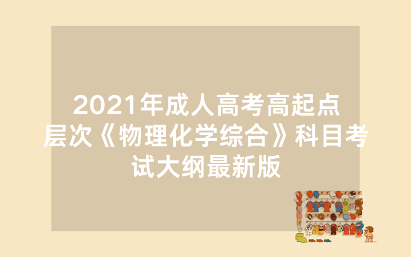 重庆交通大学关于申办2024年下半年自考课程免考的通知及2024年4月山东自考强