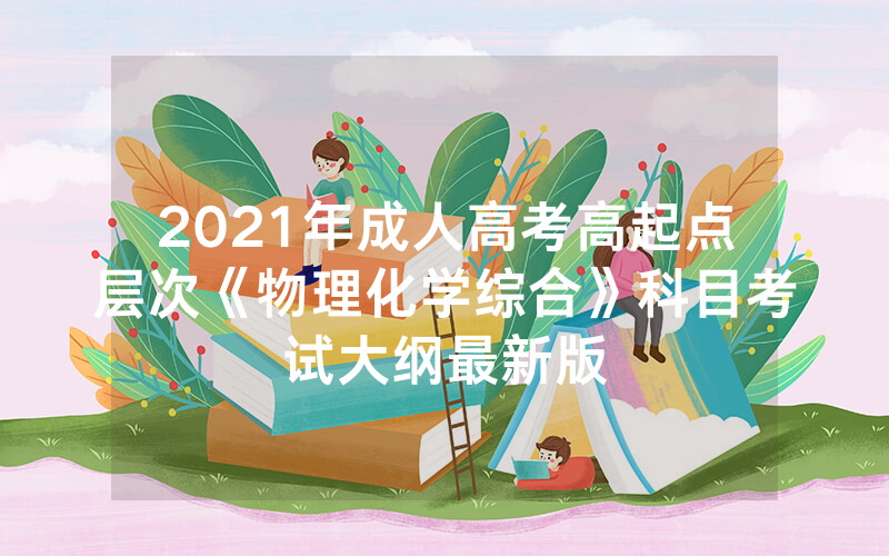 2024年4月辽宁自考本科工商管理（B计划）专业计划及2024年1月南京工程学院