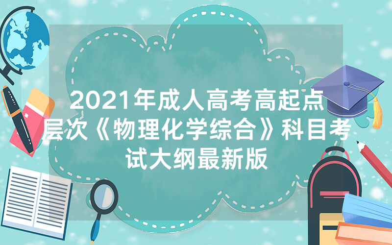 关于公布《浙江省高等教育自学考试专业考试计划（2024年）》的通知（浙教试院〔2