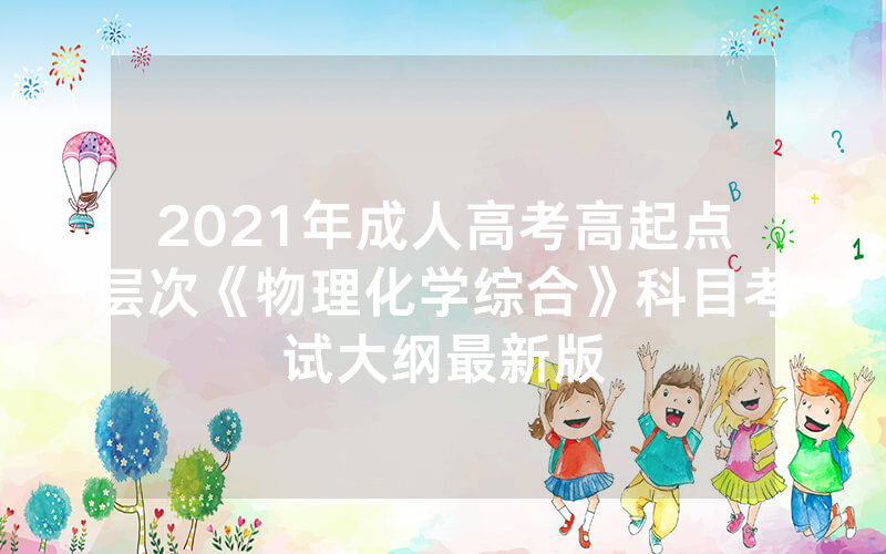2024年1月广东自考专科应用日语专业计划及2024年1月广东自考专科人力资源管
