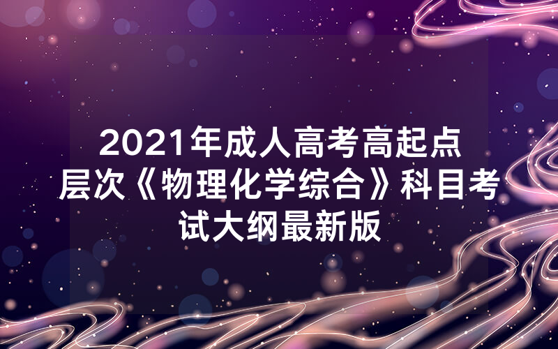 2024年4月广东自考本科数字媒体艺术专业计划及2024年1月江苏自考本科环境工