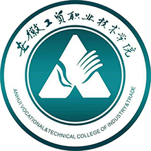 安徽工贸职业技术学院