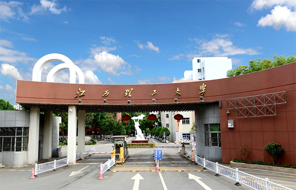 江西理工大学