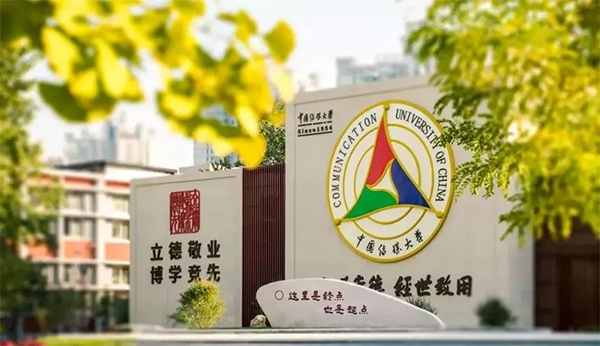 中国传媒大学校园风采