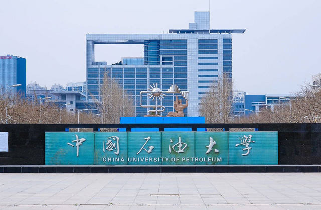 中国石油大学(北京)